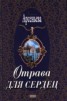 Книга "Город грешных желаний (Отрава для сердец, Северная роза)" - BooksFinder.ru