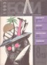 Книга "Журнал «Если», 1993 № 08" - BooksFinder.ru