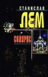 Книга "Рассказ Пиркса (др. перевод), автор Станислав Лем - BooksFinder.ru