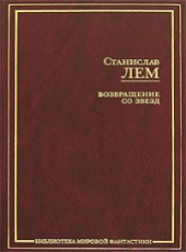 Книга "Рукопись, найденная в ванне, автор Станислав Лем - BooksFinder.ru