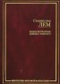 Книга "Футурологический конгресс" - BooksFinder.ru