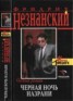Книга "Черная ночь Назрани" - BooksFinder.ru