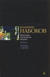 Книга "Помошник режиссера, автор Владимир Набоков - BooksFinder.ru