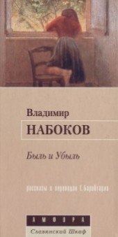 Книга "Сцены из жизни сиамских уродцев, автор Владимир Набоков - BooksFinder.ru