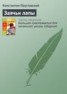 Книга "Заячьи лапы" - BooksFinder.ru