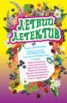 Книга "Отель с привидениями" - BooksFinder.ru