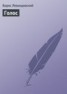 Книга "Голос" - BooksFinder.ru