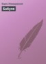 Книга "Бабуля" - BooksFinder.ru