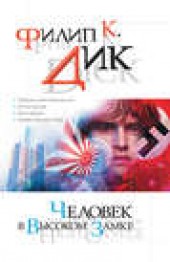 Книга "Доктор Будущее, автор Филип Дик - BooksFinder.ru