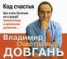 Книга "Код счастья" - BooksFinder.ru