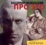 Книга "Про это" - BooksFinder.ru