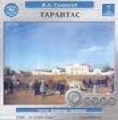 Книга "Тарантас, автор Владимир Соллогуб - BooksFinder.ru