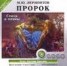 Книга "Пророк. Стихи и поэмы" - BooksFinder.ru