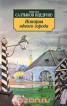 Книга "История одного города" - BooksFinder.ru