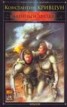 Книга "Опаленный звездами" - BooksFinder.ru