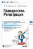 Книга "Гражданство. Регистрация" - BooksFinder.ru
