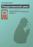 Книга "Рождественский ужин" - BooksFinder.ru