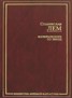 Книга "Магелланово Облако" - BooksFinder.ru