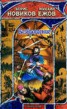Книга "Возвращение" - BooksFinder.ru