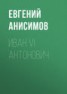 Книга "Иван VI Антонович" - BooksFinder.ru