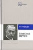Книга "Владимир Путин" - BooksFinder.ru