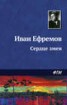 Книга "Сердце Змеи" - BooksFinder.ru