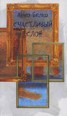 Книга "Счастливый слон" - BooksFinder.ru