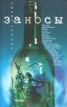 Книга "Заносы" - BooksFinder.ru