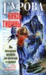 Книга "Князь Тишины" - BooksFinder.ru