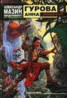 Книга "Лунный воин" - BooksFinder.ru