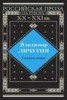 Книга "Скитальцы" - BooksFinder.ru