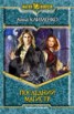 Книга "Последний Магистр" - BooksFinder.ru