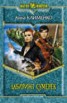 Книга "Лабиринт Сумерек" - BooksFinder.ru