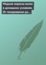 Книга "Модная окраска волос в домашних условиях. От тонирования до укладки" - BooksFinder.ru