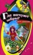 Книга "Где ночуют зебры?" - BooksFinder.ru
