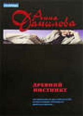 Книга "Древний инстинкт, автор Анна Данилова - BooksFinder.ru