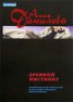 Книга "Древний инстинкт" - BooksFinder.ru