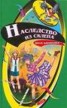 Книга "Наследство из склепа" - BooksFinder.ru
