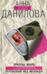 Книга "Персиковый мед Матильды" - BooksFinder.ru