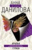 Книга "Крылья страха" - BooksFinder.ru