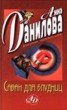 Книга "Саван для блудниц" - BooksFinder.ru