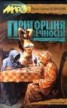 Книга "Умереть впервые" - BooksFinder.ru