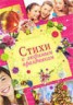 Книга "Стихи к любимым праздникам" - BooksFinder.ru