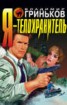 Книга "Я – телохранитель" - BooksFinder.ru