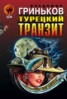 Книга "Расстрельщик" - BooksFinder.ru