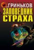 Книга "Санитар" - BooksFinder.ru