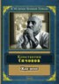 Книга "Жди меня (сборник)" - BooksFinder.ru