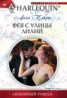 Книга "Фея с улицы Лилий" - BooksFinder.ru