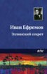 Книга "Эллинский секрет" - BooksFinder.ru