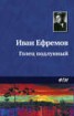 Книга "Голец Подлунный" - BooksFinder.ru